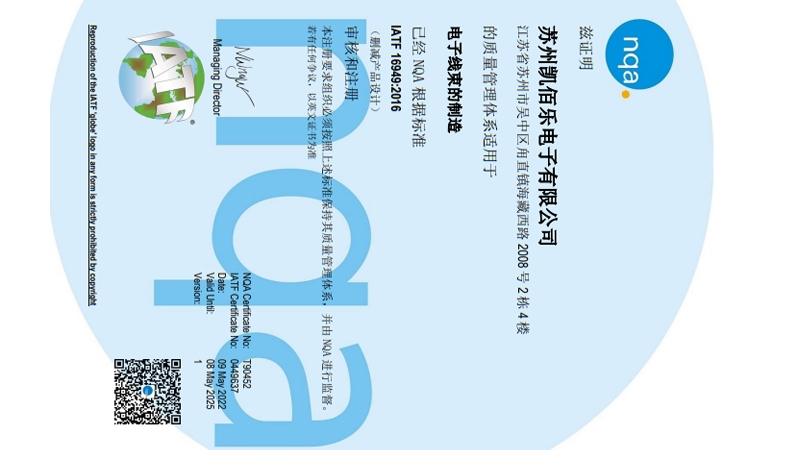 线束厂IATF16949认证