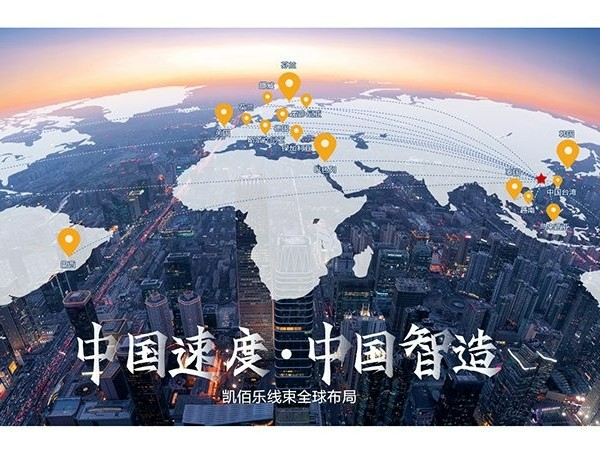 线束厂家凯佰乐：匠心筑梦，引领未来汽车电气互联