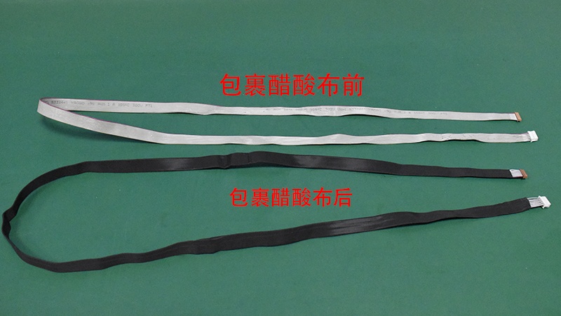 线束裹醋酸布前后对比