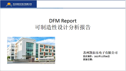DFM报告
