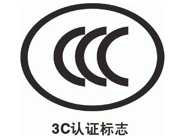CCC认证的重要性与线束厂的专业性